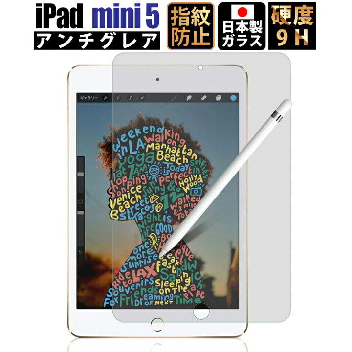 楽天市場 15 オフクーポン解禁 Ipad Mini 5 保護フィルム ガラス Ipad Mini 4 フィルム Ipad Mini5 フィルム ガラスフィルム Mini4 フィルム アンチグレア Apple Pencil 第一世代 対応 硬度9h 反射防止 送料無料 定形外 セール Emi Direct