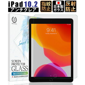 【全品10%OFFクーポン1日限定】 iPad iPad 10.2 (第9世代 2021 / 第8世代 2020 / 第7世代 2019) フィルム ガラスフィルム 強化ガラス アイパッド 保護フィルム アンチグレア ノングレア 硬度9H 指紋防止