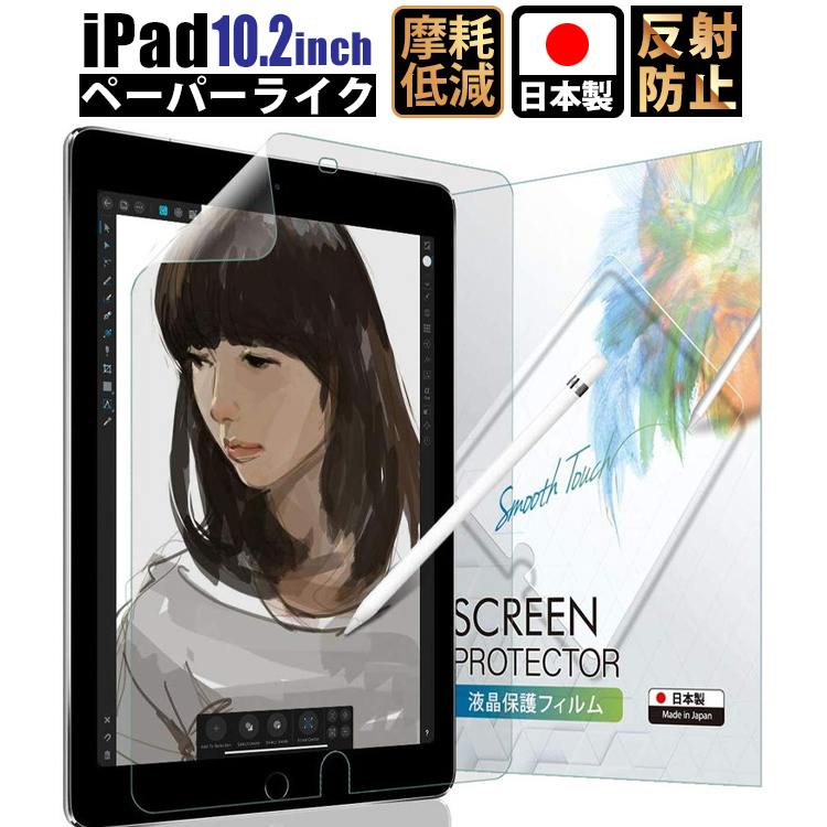 iPad 10.2 第7世代 2019 ペーパーライク フィルム 購入 アンチグレア 反射低減 非光沢 日本製 保護フィルム 店内全品ポイント2倍 2020 IPD102PLK 第8世代 失敗時 422 定形外 フィルム無料交換 サービス