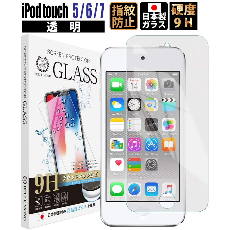iPod touch 5 6 7 透明 ガラスフィルム 強化ガラス 硬度9H 【本日特価】 GCL BELLEMOND 送料関税無料 フィルム YFF 0.3mm 保護フィルム
