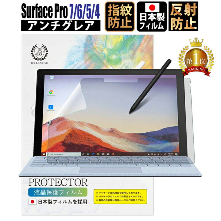 楽天市場】【ちらつき軽減／指すべり抜群】 Surface Pro 7 / 6 / 5 / 4 