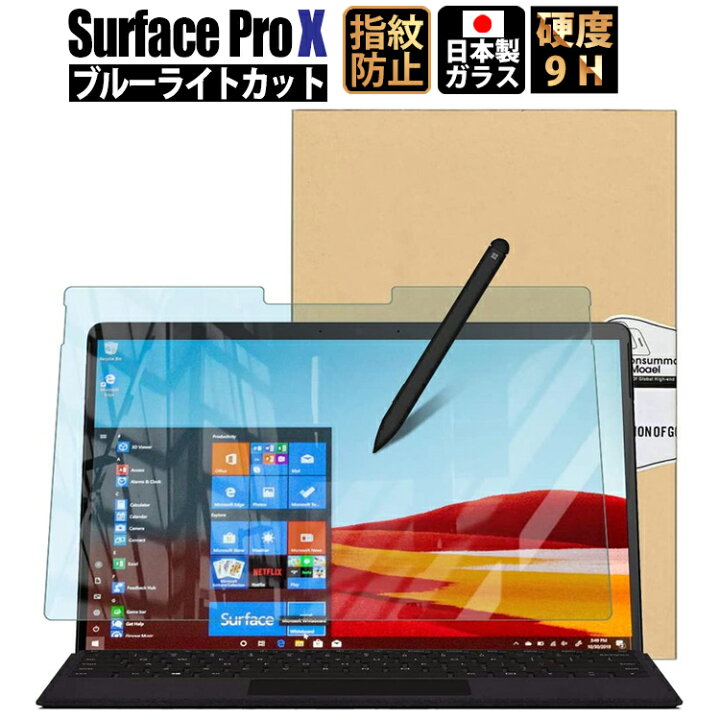 楽天市場】Surface Pro X ブルーライトカット ガラスフィルム 硬度9H 高透過 指紋防止 気泡防止 サーフェス 強化ガラス 液晶保護フィルム Surface Pro X GBL 726 YFF : EMI Direct 楽天市場】Surface Pro X ブルーライトカット ガラスフィルム 硬度9H 高透過 指紋防止 気泡防止 サーフェス 強化ガラス 液晶保護フィルム Surface Pro X GBL 726 YFF : EMI Direct