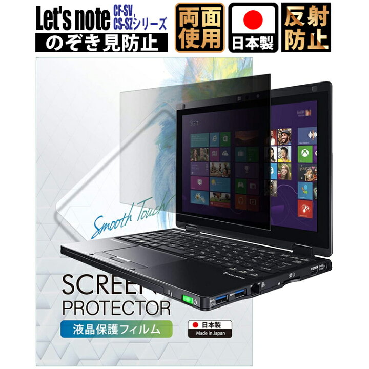 楽天市場】【送料無料】レッツノート 12.1インチ 対応 覗き見防止 アンチグレア ブルーライトカット フィルター 【貼付け失敗時 無料再送】 液晶保護フィルム 光沢 反射防止 両面使用可能 プライバシー保護 【BELLEMOND】PLN121 764 : PYKES PEAK Direct 楽天市場】【送料無料】レッツノート 12.1インチ 対応 覗き見防止 アンチグレア ブルーライトカット フィルター 【貼付け失敗時 無料再送】 液晶保護フィルム 光沢 反射防止 両面使用可能 プライバシー保護 【BELLEMOND】PLN121 764 : PYKES PEAK Direct