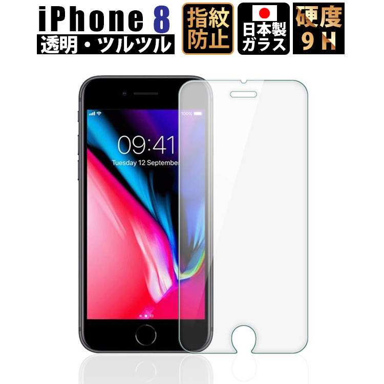 iPhone8 ガラスフィルム 保護フィルム iPhone7 97%OFF フィルム iPhone 8 7 クリア 定形外 日本製 超激得SALE 画面保護 9H 透明 2.5D