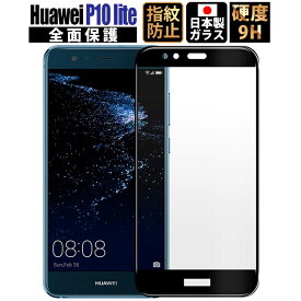 楽天市場 P10lite ガラスフィルムの通販