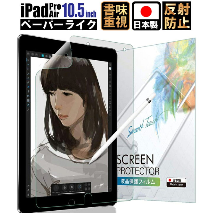 楽天市場】iPad 10.5 フィルム iPad Pro 10.5 フィルム ペーパーライク 