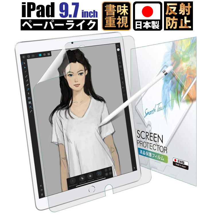 安い iPad 9.7 フィルム ペーパーライク 反射低減 非光沢 2018 2017 Pro Air 保護フィルム タイムセール 定形外 紙のような描き心地 上質紙 Air2 日本製 店内全品ポイント2倍