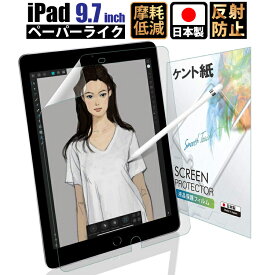 【全品5%OFFクーポン4日20時～】【あす楽 長期保証】 iPad Pro9.7 (2016年) iPad 9.7 (第6世代 2018年第5世代 2017年) iPad Air2(2014年) iPadAir (第1世代 2013年) ペーパーライクフィルム ケント紙アイパッド プロ エアー つるつる 紙のような描き心地
