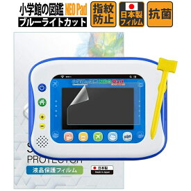 【全品3%OFFクーポン20日限定】小学館の図鑑 NEO Pad 用 ブルーライト カット 液晶フィルム ブルーライトカット アンチグレア 抗菌 低反射 日本製 子供の目を保護 【Marekko】