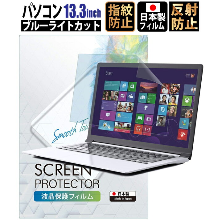 楽天市場 ブルーライトカット フィルム パソコン 13 3インチ 29 4cm 16 55cm 液晶保護フィルムアンチグレア 反射防止 サイズ調整 カット可能 タッチパネル対応 日本製フィルム Bellemond Pc133wbl 705 定形外 Emi Direct