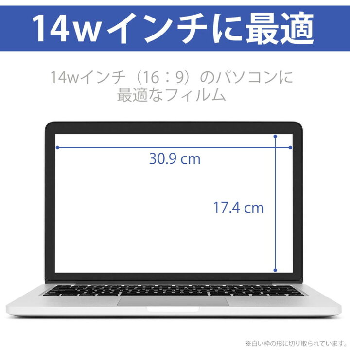 楽天市場 15日限定10 ｵﾌ P3倍 ブルーライトカット フィルム パソコン 14インチ 30 9cm X 17 4cm 16 9 液晶保護 フィルム アンチグレア 反射防止 サイズ調整カット可能 タッチパネル対応 日本製フィルム Bellemond Pc14wbl 706 Pykes Peak Direct