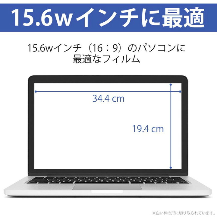 楽天市場 ブルーライトカット フィルム パソコン 15 6インチ 34 4cm 19 4cm 液晶保護フィルム アンチグレア 反射防止 サイズ調整カット可能 タッチパネル対応 日本製フィルム Pc156wbl 707 Pykes Peak Direct