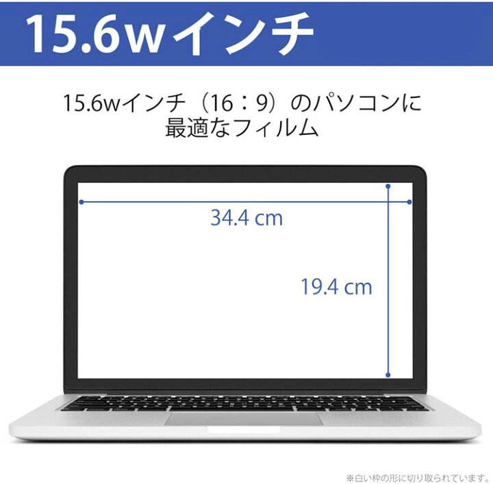 楽天市場 ブルーライトカット フィルム パソコン 液晶カバー パソコン フィルム 15 6インチ 16 9 Pc 保護フィルム ブルーライトカット アンチグレア 反射防止 カット可能 ネコポス Emi Direct