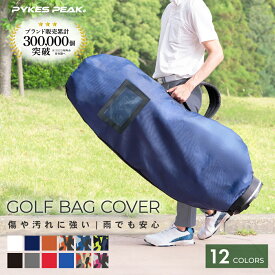 ＼楽天 1位／ゴルフ トラベルカバー バッグカバー 9.5型 48インチ対応 キャディバッグ用 キャディーバッグ用 ゴルフバッグ用 撥水 折り畳み 折りたたみ クラブケース メンズ レディース 軽量 防水 PYKES PEAK
