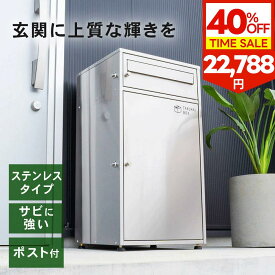 【クーポンで22,788円！11日迄】＼サビに強いステンレス／ 宅配ボックス ミラ ポスト付 ポスト一体型 ステンレス 一戸建て用 大型 特大 大容量 A4 メルカリ対応 防水 置き配ボックス アパート マンション 印鑑ホルダー付 簡単設置 PYKES PEAK