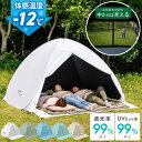 【全品10％OFFクーポン！15日限定】【新発売！中から見えるテント】ポップアップテント マジックテント 選べる2サイズ…