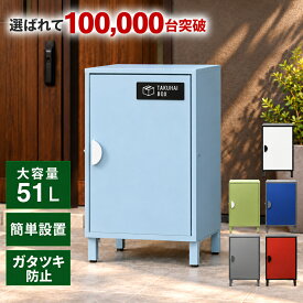 宅配ボックス クレア 完成品 一戸建て用 大容量 小型 防水 置き配ボックス アパート マンション ステッカー おしゃれ 大容量 防塵 屋外 マグネット 置き配 鍵付き 印鑑ホルダー付 簡単設置