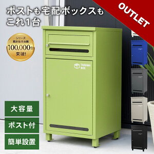 【アウトレット】宅配ボックス ポスミー ポスト付 ポスト一体型 一戸建て用 A4 メルカリ対応 大容量 防水 置き配ボックス アパート マンション 印鑑ホルダー付 簡単設置 PYKES PEAK パイクスピ