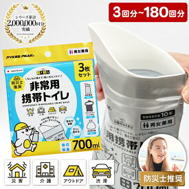 ★便座・凝固剤不要★ 携帯トイレ 簡易トイレ 非常用トイレ 100回 車 渋滞 凝固剤 防災 災害用トイレ 持ち運び 防災用品 介護用トイレ ポータブルトイレ 防災グッズ 折りたたみ 男性 女性 保存 パイクスピーク PYKES PEAK