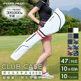 10本収納 超軽量530g ゴルフ クラブケース ゴルフバッグ 練習用 撥水 ゴルフバック ショルダーベルト付 フード付き 一体型 10色 キャディバッグ メンズ レディース PYKES PEAK パイクスピーク