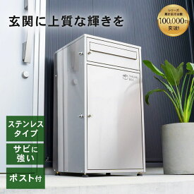 ＼サビに強いステンレス／ 宅配ボックス ミラ ポスト付 ポスト一体型 ステンレス 一戸建て用 大型 特大 大容量 A4 メルカリ対応 防水 置き配ボックス アパート マンション 印鑑ホルダー付 簡単設置 PYKES PEAK