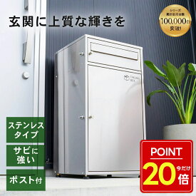 【P20倍 11日まで】宅配ボックス ミラ ポスト付 ポスト一体型 ステンレス 一戸建て用 大型 特大 大容量 A4 メルカリ対応 防水 置き配ボックス アパート マンション 印鑑ホルダー付 簡単設置 PYKES PEAK