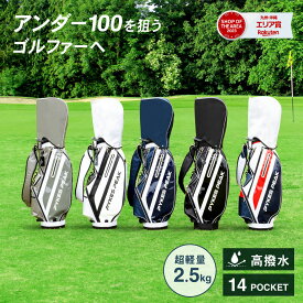 超軽量2.5kg キャディバッグ ゴルフバッグ キャディーバッグ 撥水 8.5インチ 4分割 底まで 47インチ対応 14ポケット 傘ホルダー付 フード付 メンズ レディース PYKES PEAK
