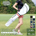 【20時〜全品10%OFFクーポン】10本収納 超軽量530g ゴルフ クラブケース ゴルフバッグ 練習用 撥水 ゴルフバック ショ…