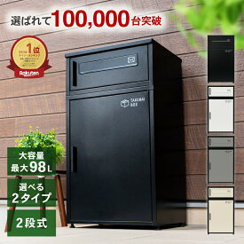【4日20時〜4H限定！全品5％OFFクーポン+P5倍】＼宅配も郵便も、これ一台／ 宅配ボックス ポスト 一体型 一戸建て用 ステッカー 大容量 置き配 防水 ポスト 複数投函可能 郵便ポスト マンション アパート 置き配ボックス 配達ボックス メールボックス 置き型 大型 複数 簡単