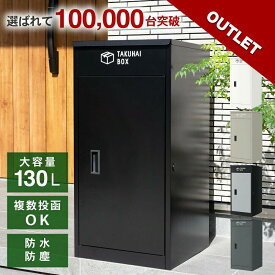 【アウトレット】＼手を離しても“静かに閉まる”上部投入口／ 複数投函可能 宅配ボックス 一戸建て用 大型 特大 大容量 防水 置き配ボックス アパート マンション 印鑑ホルダー付 組立不要 簡単設置 ホワイト ブラック PYKES PEAK