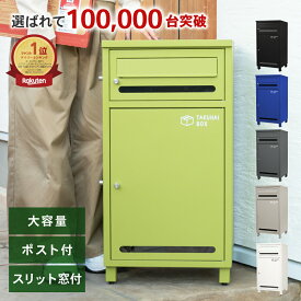 【マラソン限定★エントリーP10倍】＼スリッド窓付き／ 宅配ボックス ポスミー ポスト付 ポスト一体型 一戸建て用 A4 メルカリ対応 大容量 防水 置き配ボックス アパート マンション 印鑑ホルダー付 簡単設置 PYKES PEAK 盗難防止南京錠無料キャンペーン