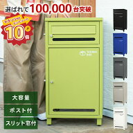 【全品10%OFFクーポン！11日1時59分迄】＼スリッド窓付き／ 宅配ボックス ポスミー ポスト付 ポスト一体…
