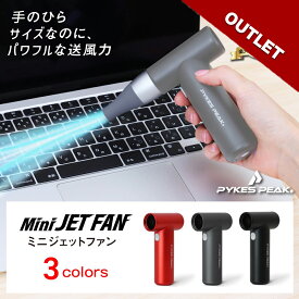 【アウトレット】【楽天1位獲得】エアダスター 電動 充電式 小型 軽量 4段階 ミニジェットファン とり コンパクト 強風 手持ちファン ガンブロー ブロワー アウトドア キャンプ キーボード シリコンノズル付き 【公式】 PYKES P