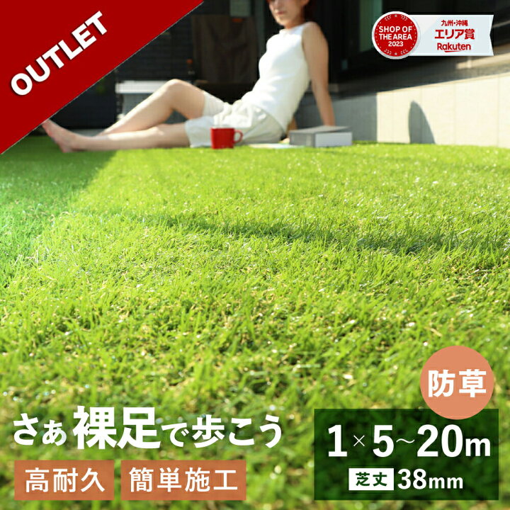 楽天市場】【アウトレット】【FIFA公認生産工場】 人工芝 防草タイプ 