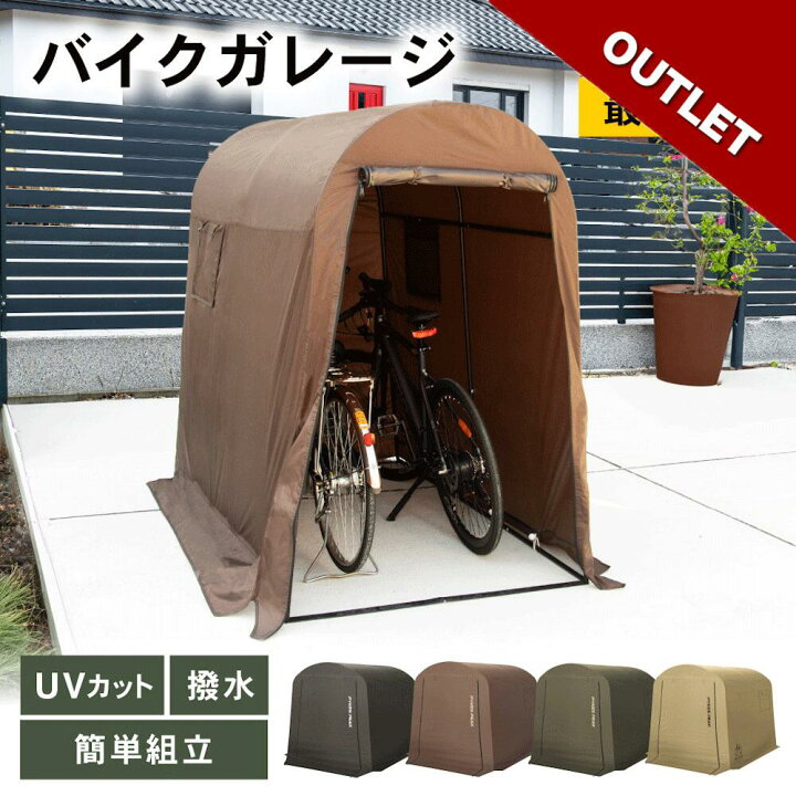 楽天市場】【アウトレット】 自転車置き場 バイク ガレージ ガレージ 