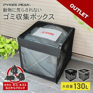 【全品10％OFFクーポン！15日迄】【数量限定アウトレット！訳あり特価】ゴミステーション 折りたたみ 室…