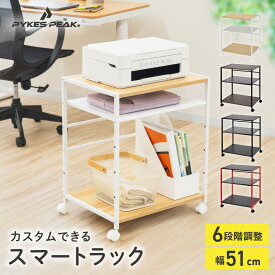 ラック キャスター付 収納 デスクサイドラック キッチンラック プリンターラック パソコンワゴン 棚 デスクワゴン 収納ラック ファイルラック ソファーサイドテーブル 木目 シンプル パイクスピーク PYKES PEAK