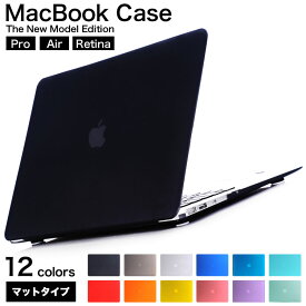 【15日0時～全品3%OFFクーポン】 MacBook Pro 13 ケース おしゃれ MacBook Pro 15 ケース MacBook Air 2018 ケース シェルカバー Retina MacBook Air 13 ケース かわいい