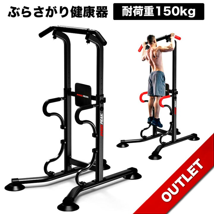楽天市場 アウトレット ぶら下がり健康器 懸垂マシン 懸垂器具 懸垂スタンド チンニングスタンド ディップススタンド 多機能 筋力 筋肉 トレーニング器具 国内検査機関検査済 メーカー1年保証 公式 Pykes Peak パイクスピーク 佐川 Emi Direct