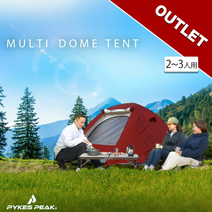 楽天市場】【アウトレット】 MULTI DOME テント 2〜3人用 / 5色フライ 