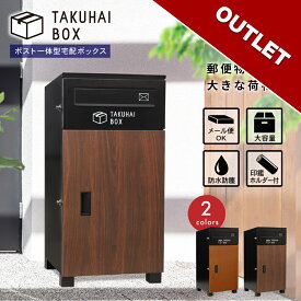 【アウトレット】 宅配ボックス ポスト付き 完成品ワンプッシュ施錠 アンカー 防犯 防水 防塵 大容量 おしゃれ 一戸建て 郵便ポスト 戸建 右開き 便利 不在 自宅 ポスト一体型 公式 PYKES PEAK パイクスピーク