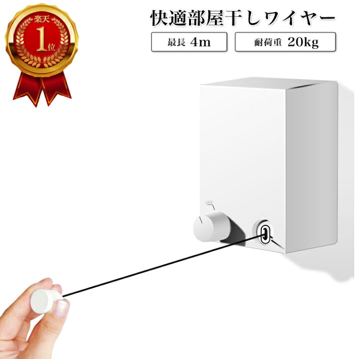 楽天市場 9日時 店内最大 Off ランキング１位 物干しワイヤー 洗濯ワイヤー 洗濯物干しワイヤー 室内物干し 洗濯物干し 物干し 洗濯ハンガー 部屋干し 物干し 部屋干し グッズ 送料無料 楽天ロジ Emi Direct