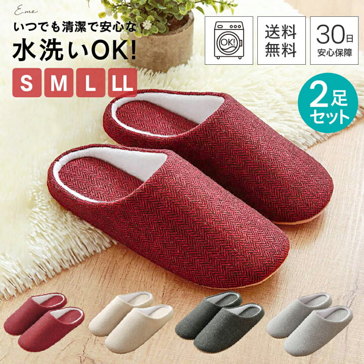 楽天市場】【LINE登録で10%OFFクーポン】☆2足セット☆スリッパ 洗える 