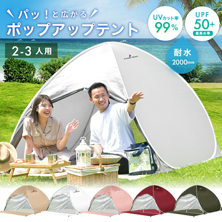 楽天市場】【30%OFF&10%クーポン&P2倍】【店内最大半額!P2倍!】 ポップアップ テント 2〜3人用 サンシェード | アウトドア 簡単 軽量 UVカット 耐水 キャンプ 防水 防災 レジャー オシャレ メッシュ 日よけ 海 山 フェス BBQ 【公式】 PYKES PEAK ( パイクスピーク ) FBA ... 楽天市場】【30%OFF&10%クーポン&P2倍】【店内最大半額!P2倍!】 ポップアップ テント 2〜3人用 サンシェード | アウトドア 簡単 軽量 UVカット 耐水 キャンプ 防水 防災 レジャー オシャレ メッシュ 日よけ 海 山 フェス BBQ 【公式】 PYKES PEAK ( パイクスピーク ) FBA ...