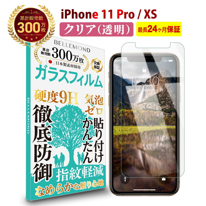楽天市場 長期無料保証付き Iphone 11 Pro Iphone Xs ガラスフィルム クリア 透明 アイフォン Iphone11pro Iphone10s 液晶 保護フィルム 高透過 高光沢 硬度 9h 強化ガラス 日本製素材 旭硝子 耐衝撃 指紋防止 気泡防止 飛散防止 指すべり なめらか 擦り傷防止
