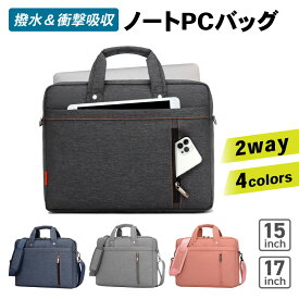 【全品3%OFFクーポン20日限定】ノートパソコン ケース 2way ショルダーベルト付き 13インチ 15インチ 17インチパソコンバッグ ケース 軽量 軽い 衝撃 吸収 保護 かわいい オシャレ 女性 男性 ビジネス 通勤 通学 社会人 大学生 収納 手持ち 撥水