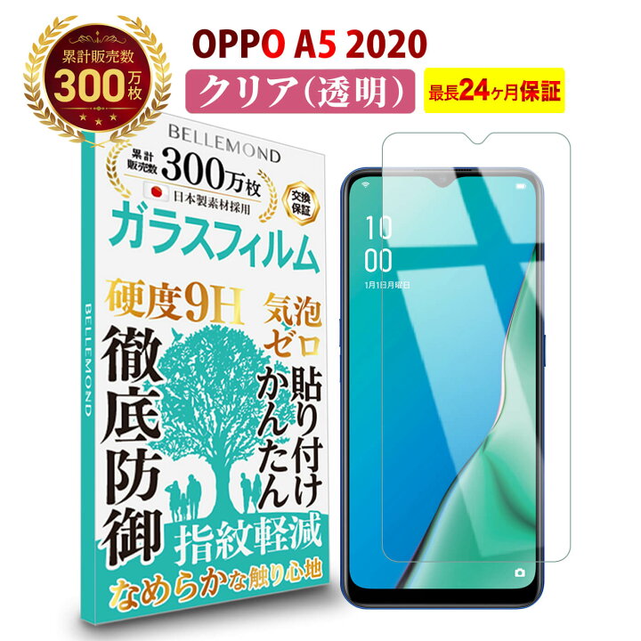楽天市場 8 ｵﾌｸｰﾎﾟﾝ P3倍18日限定 長期無料保証付き Oppo A5 ガラスフィルム クリア 透明 オッポ 液晶 保護フィルム 高透過 高光沢 指すべり なめらか 硬度 9h 強化ガラス 擦り傷防止 指紋防止 気泡防止 日本製素材 旭硝子 耐衝撃 画面 割れ防止 飛散防止
