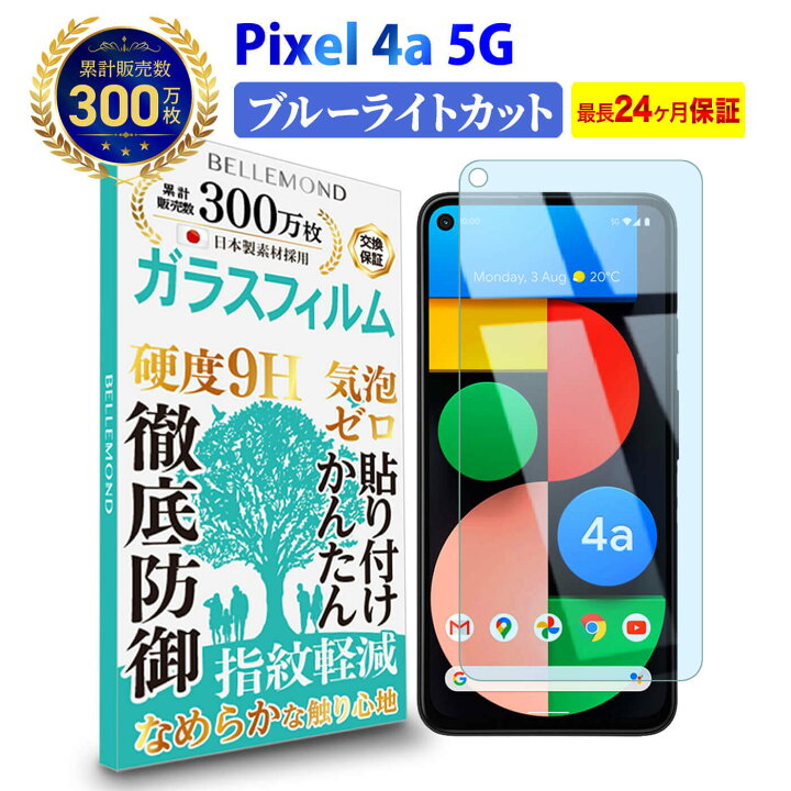 楽天市場】【全品5%OFFクーポン】Pixel 4a 5G ガラスフィルム ブルー 