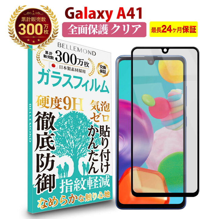 Galaxy A41 クリアケース＋保護フィルムセッ