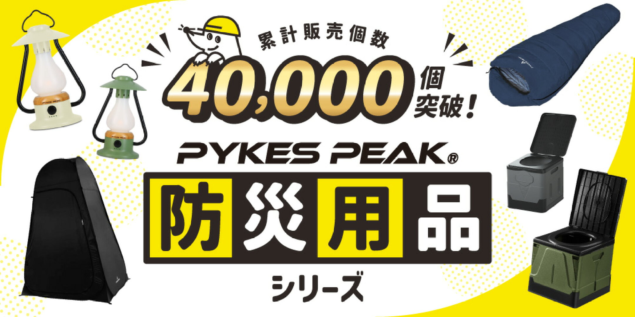防災グッズシリーズ